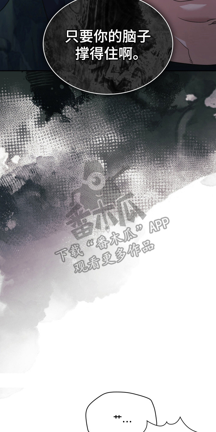 失控烙印后续剧情漫画,第84章：真可怕呀4图