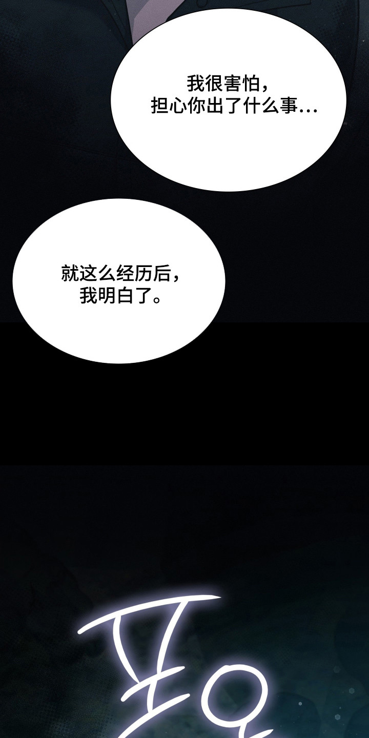 失控烙印后续剧情漫画,第82章：爱3图