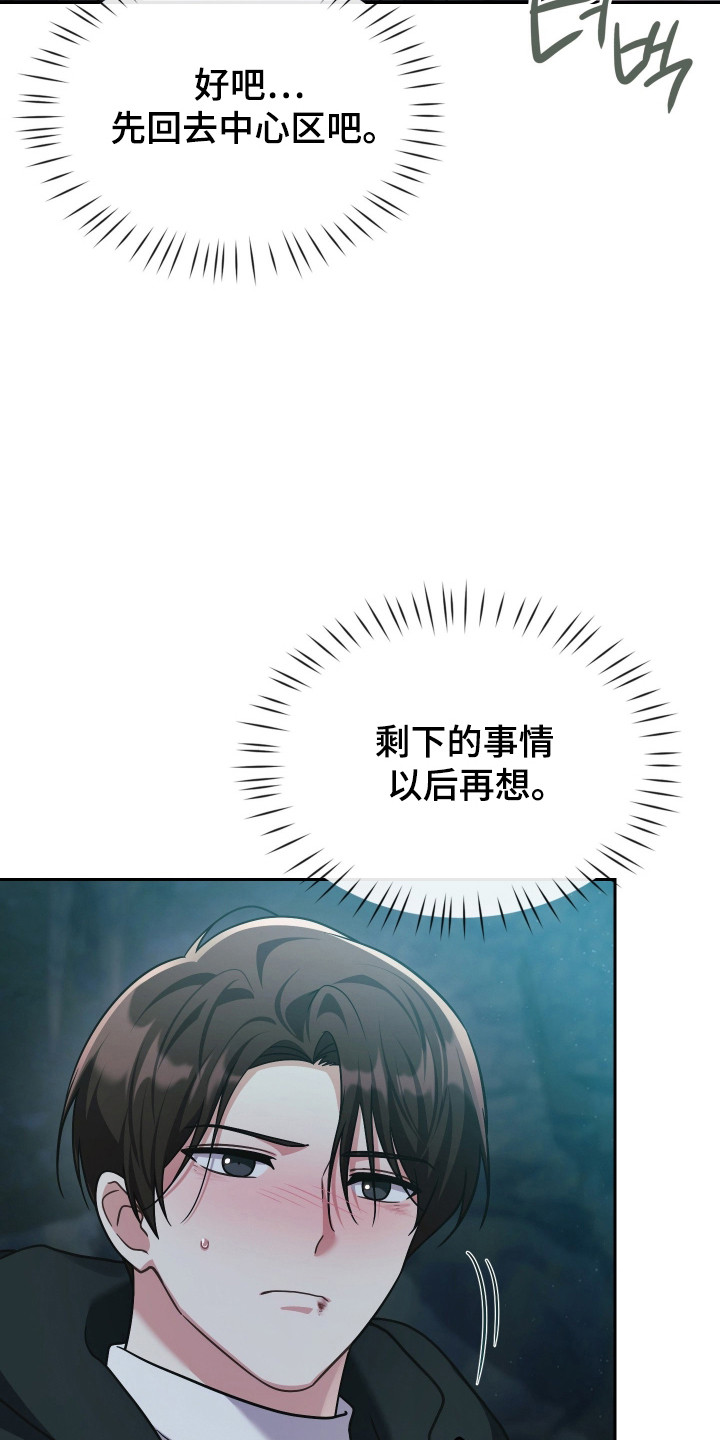 时空老人眷顾的她作文600字漫画,第83章：再次归来1图