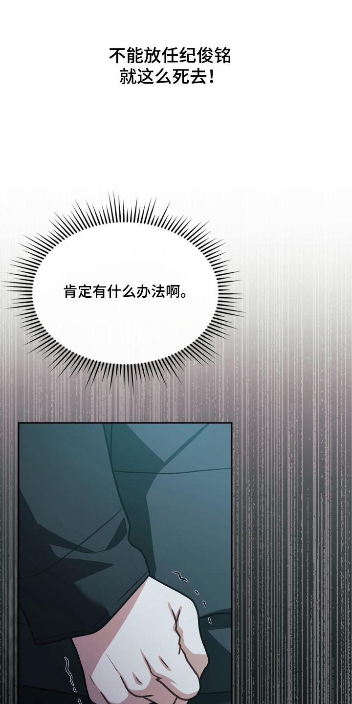 失控烙印后续剧情漫画,第85章：争取反击5图