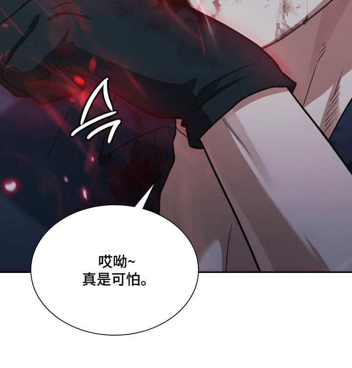 失控烙印后续剧情漫画,第84章：真可怕呀5图