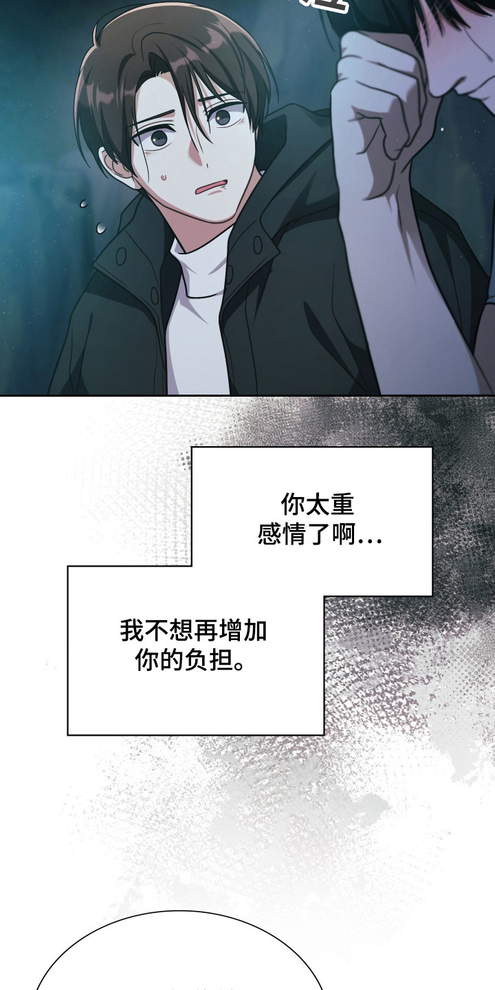 失控烙印后续剧情漫画,第80章：我要救活你5图