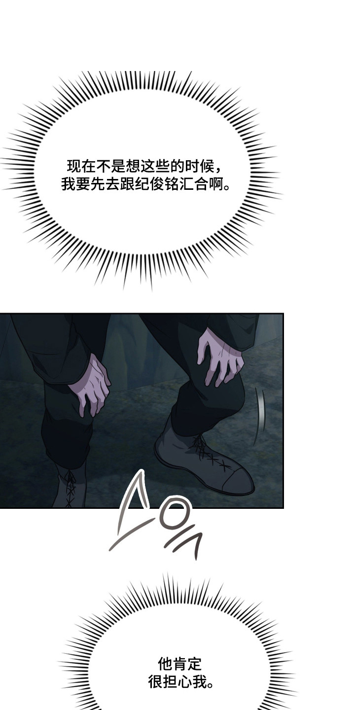 失控烙印后续剧情漫画,第87章：办法就一个5图