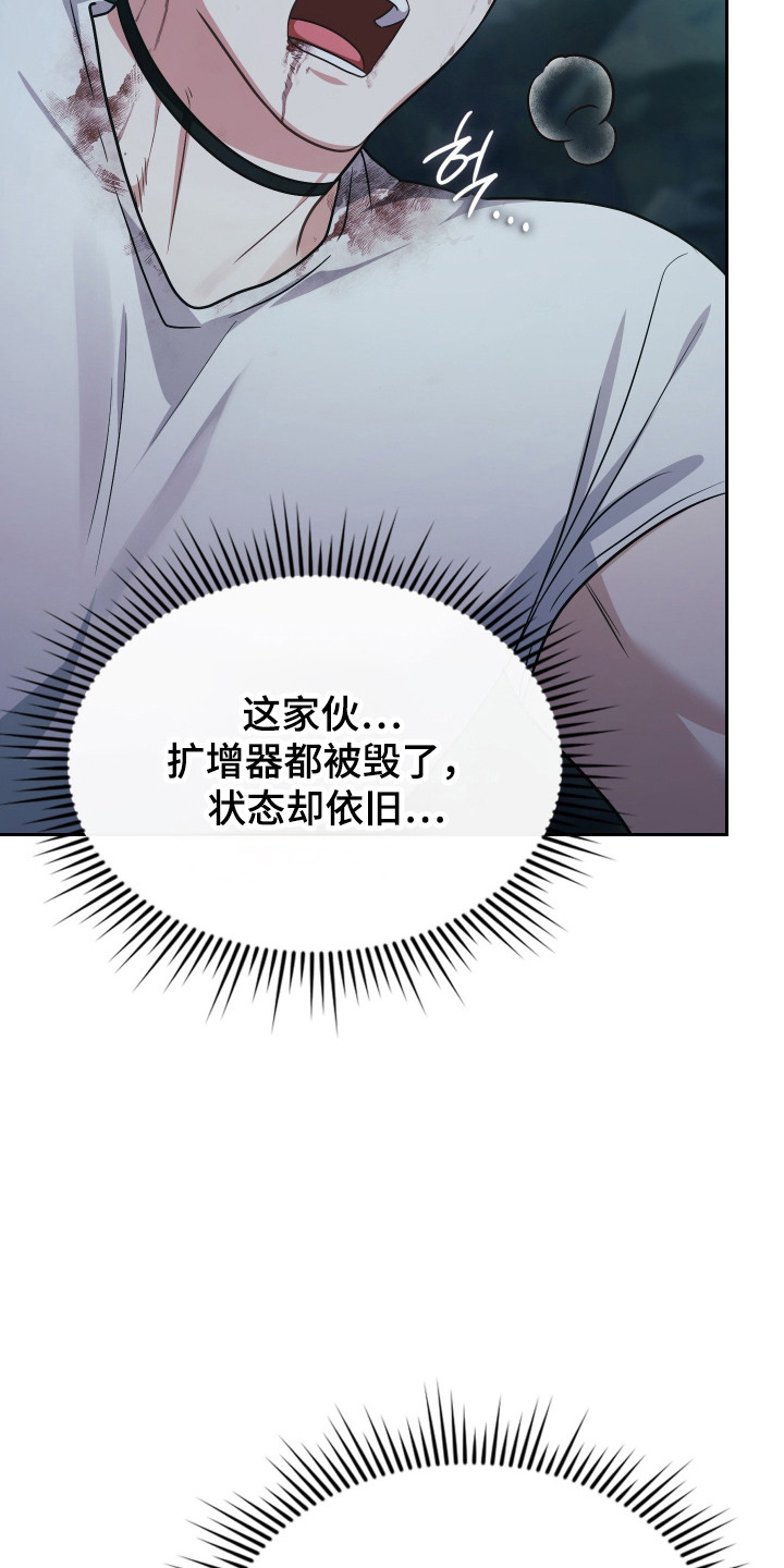 失控烙印后续剧情漫画,第86章：拉开距离2图