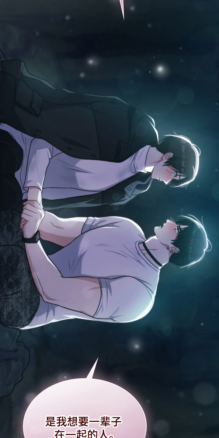 时空老人眷顾的她作文600字漫画,第82章：爱5图