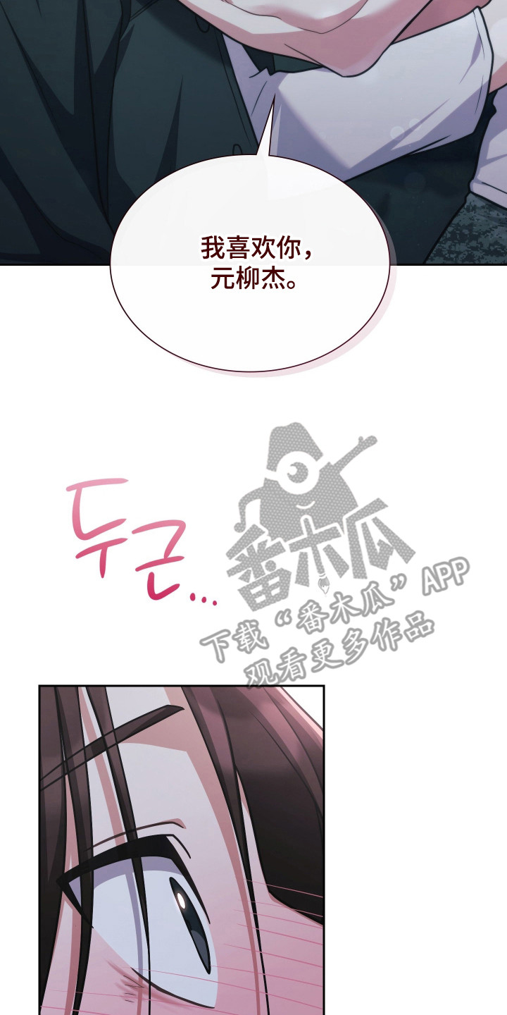 失控烙印后续剧情漫画,第82章：爱2图