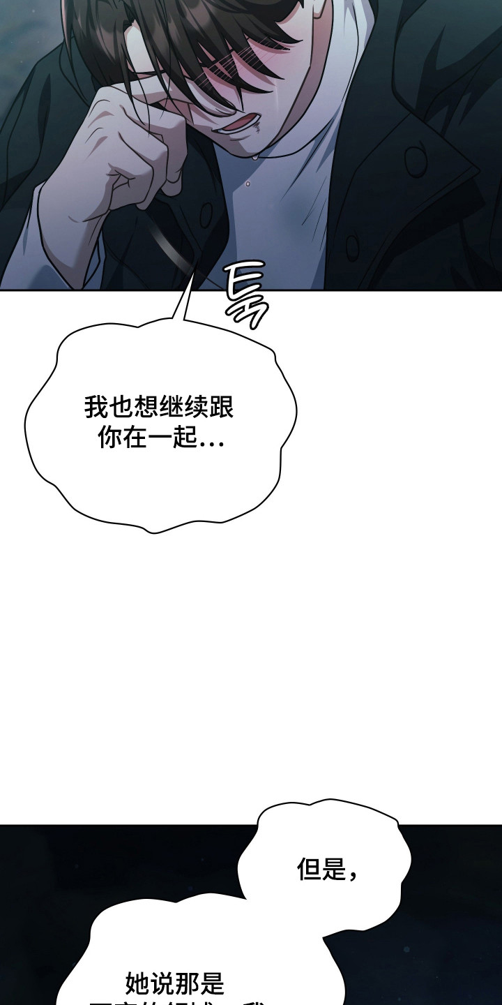 失控烙印后续剧情漫画,第80章：我要救活你3图