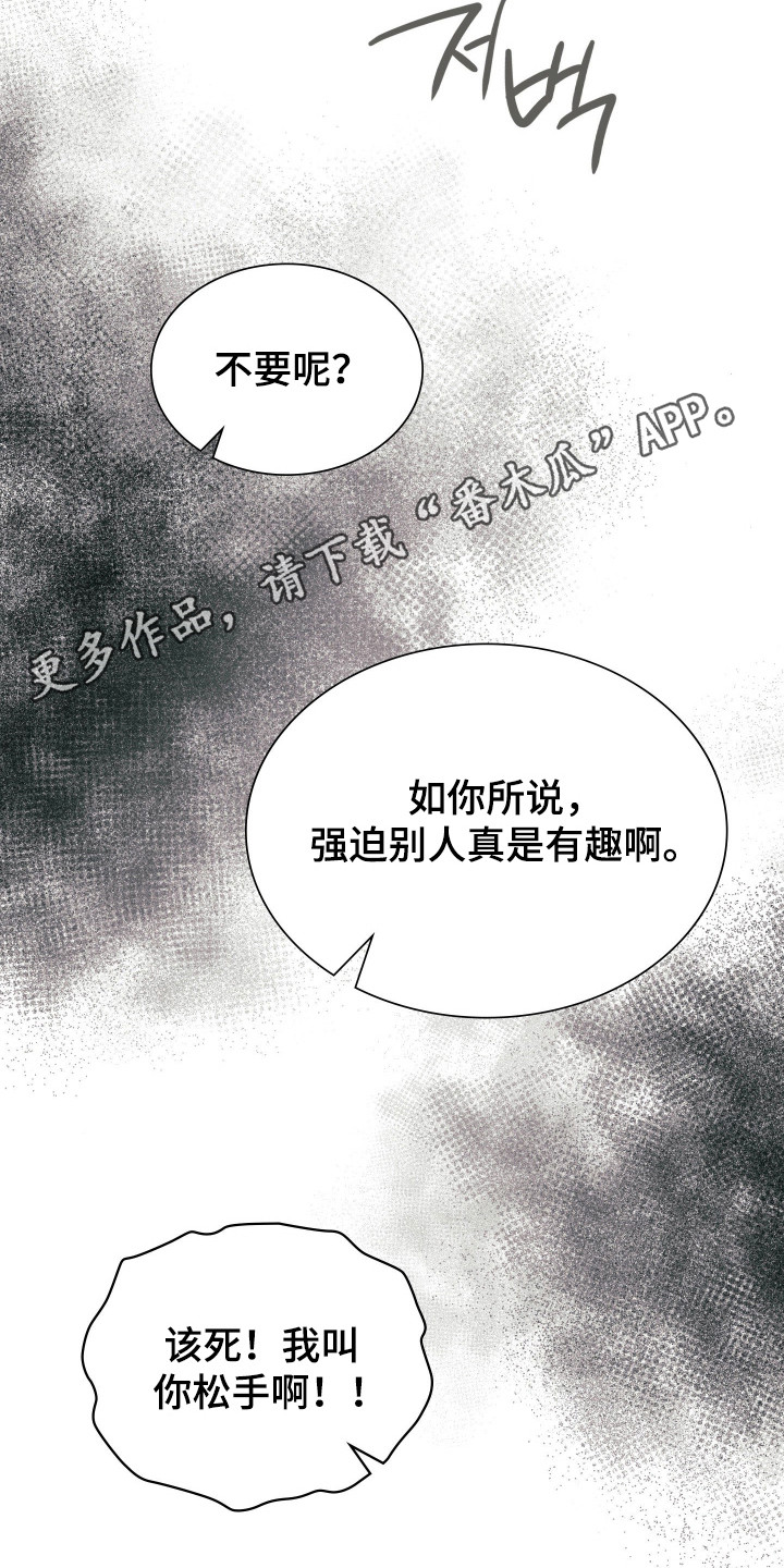 失控烙印后续剧情漫画,第87章：办法就一个3图