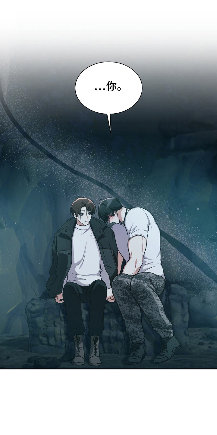 失控烙印后续剧情漫画,第81章：我喜欢你5图