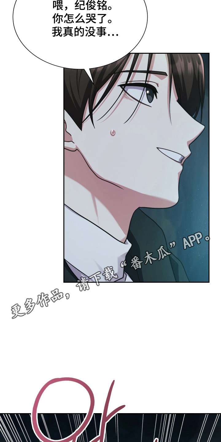 失控烙印后续剧情漫画,第80章：我要救活你1图