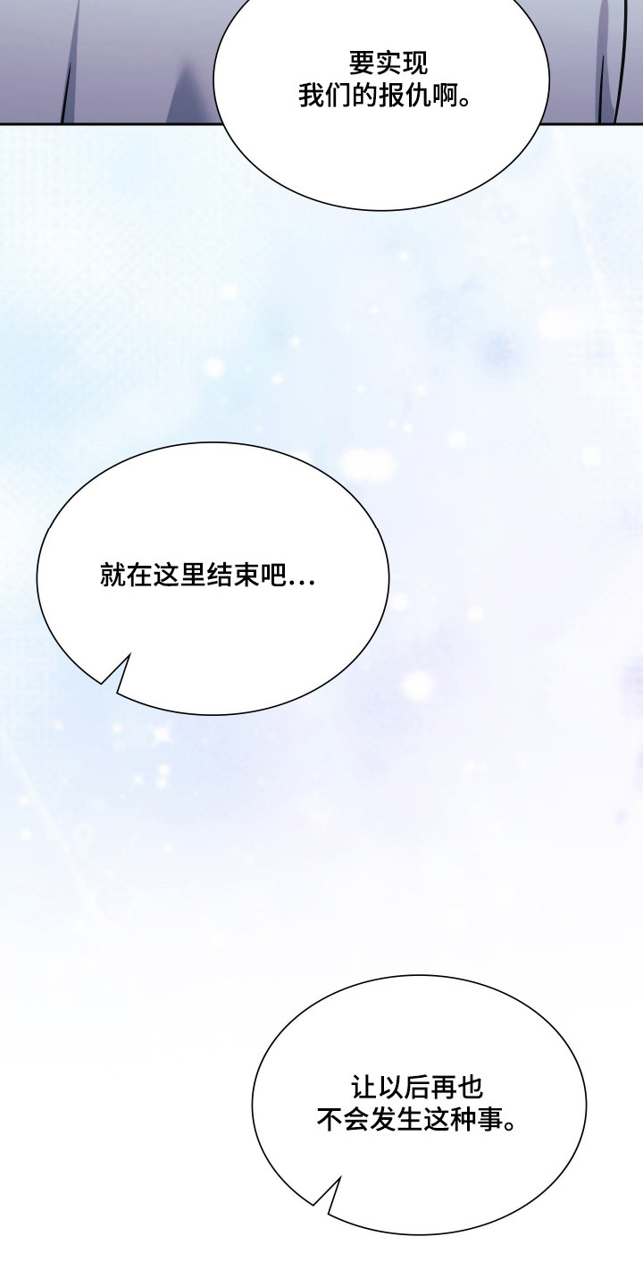 失控烙印后续剧情漫画,第85章：争取反击4图