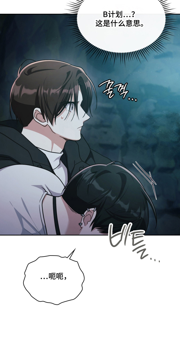 失控烙印后续剧情漫画,第84章：真可怕呀1图