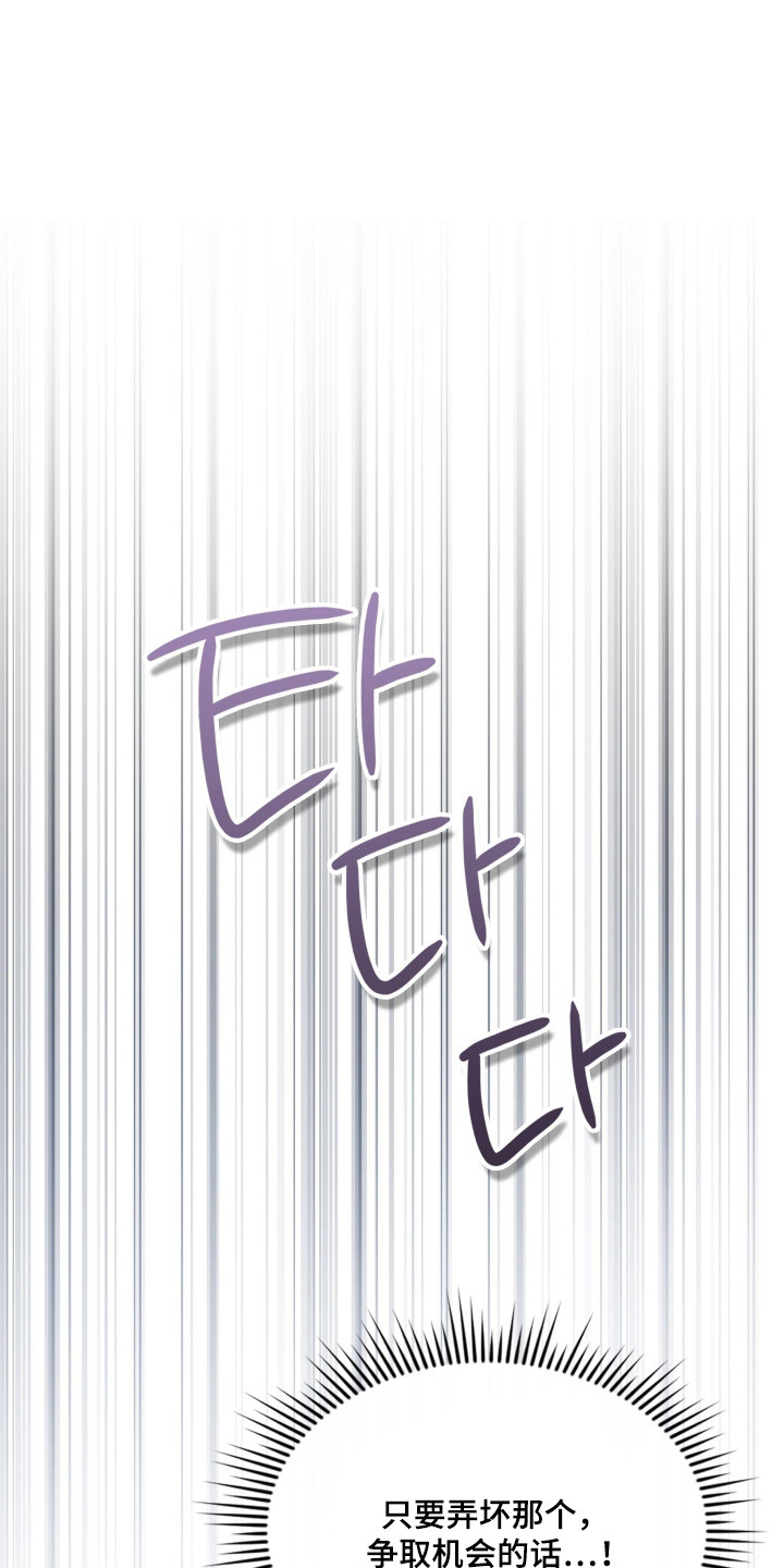 时空老人眷顾的她作文600字漫画,第85章：争取反击5图