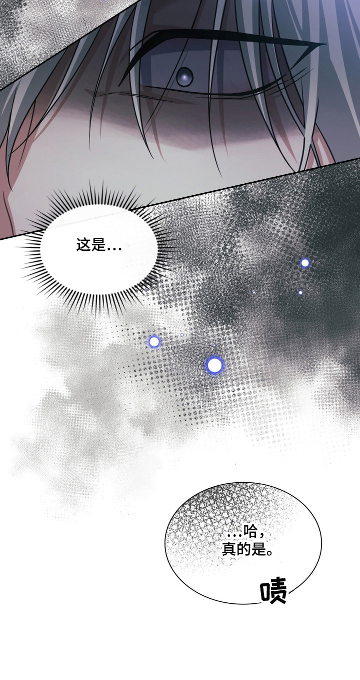 失控烙印后续剧情漫画,第84章：真可怕呀2图