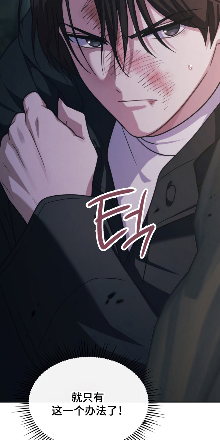 失控烙印漫画,第87章：办法就一个3图