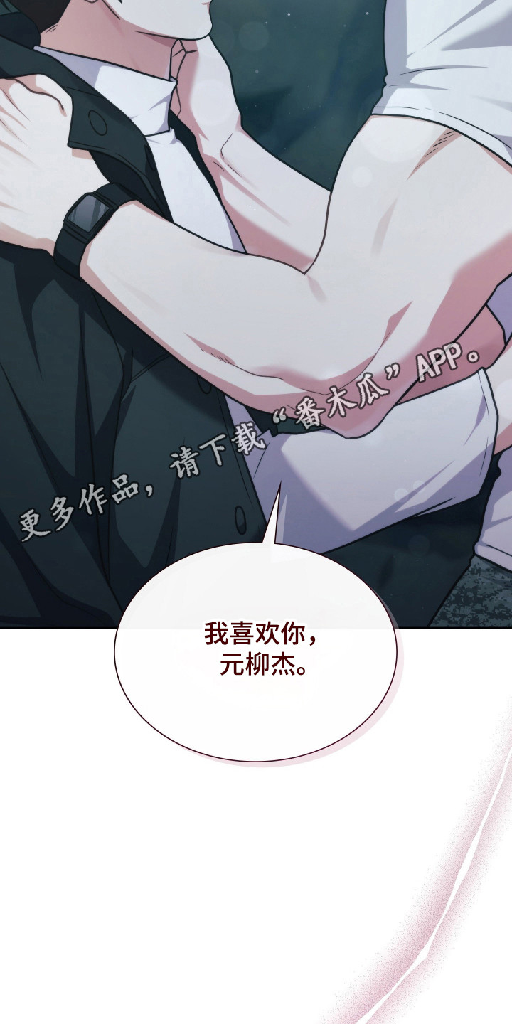 失控烙印后续剧情漫画,第81章：我喜欢你1图