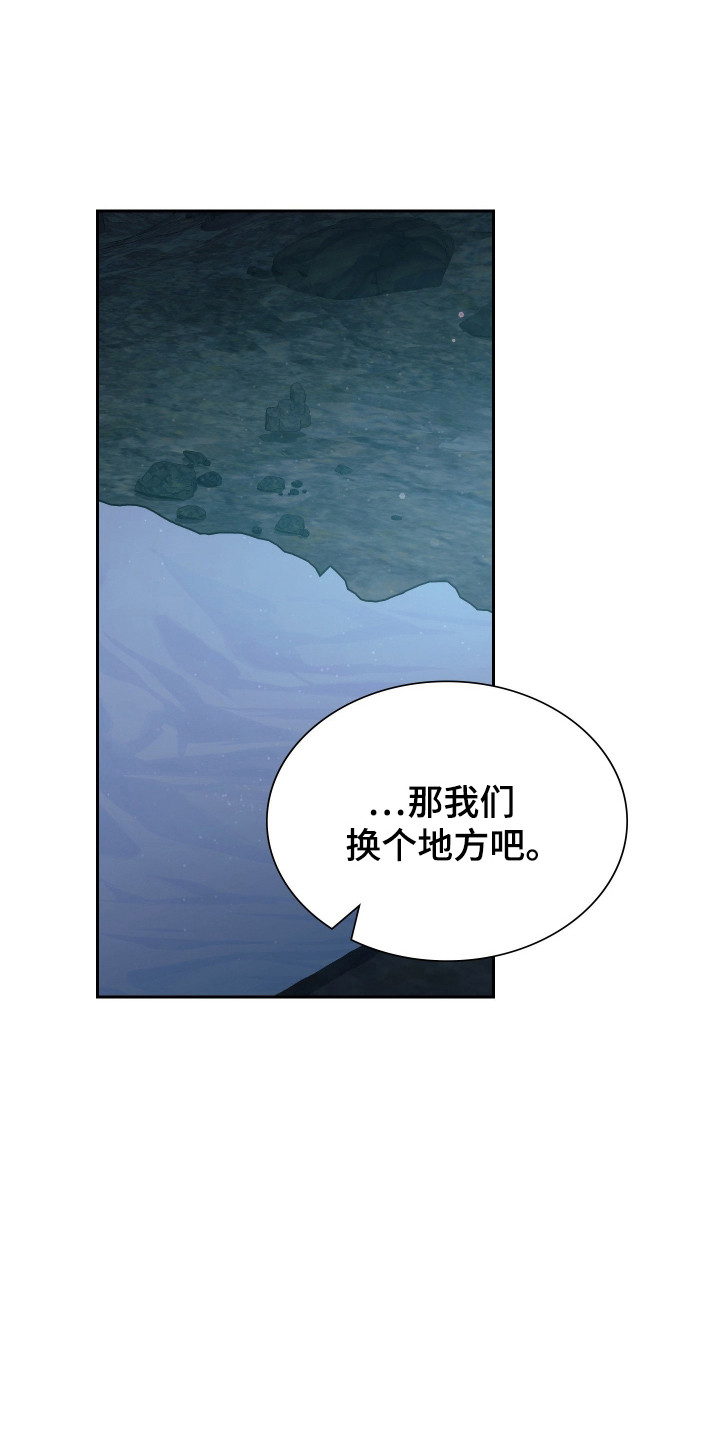 失控烙印后续剧情漫画,第80章：我要救活你3图