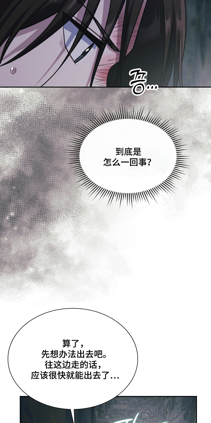 失控烙印后续剧情漫画,第87章：办法就一个4图