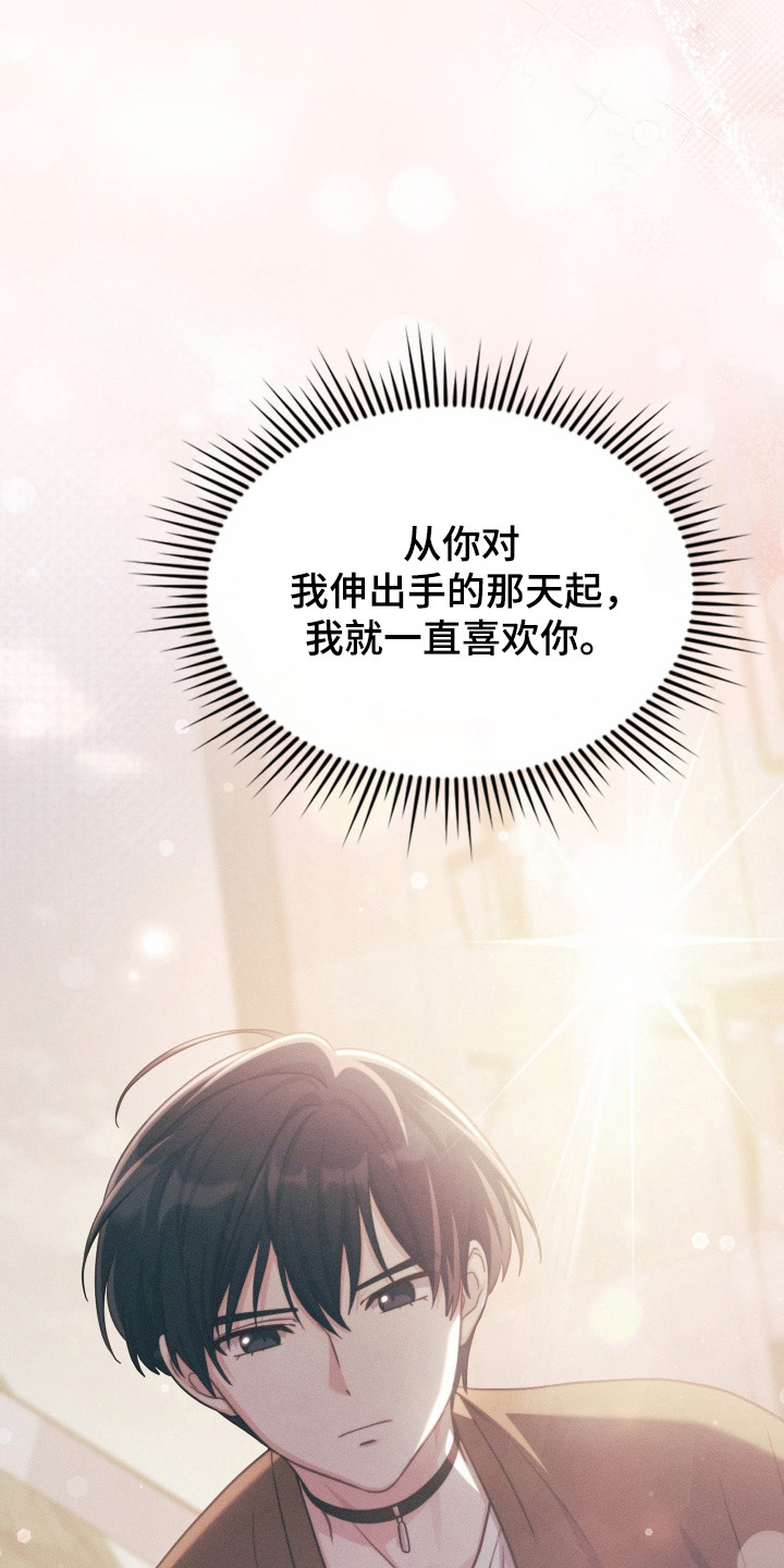 失控烙印后续剧情漫画,第82章：爱2图