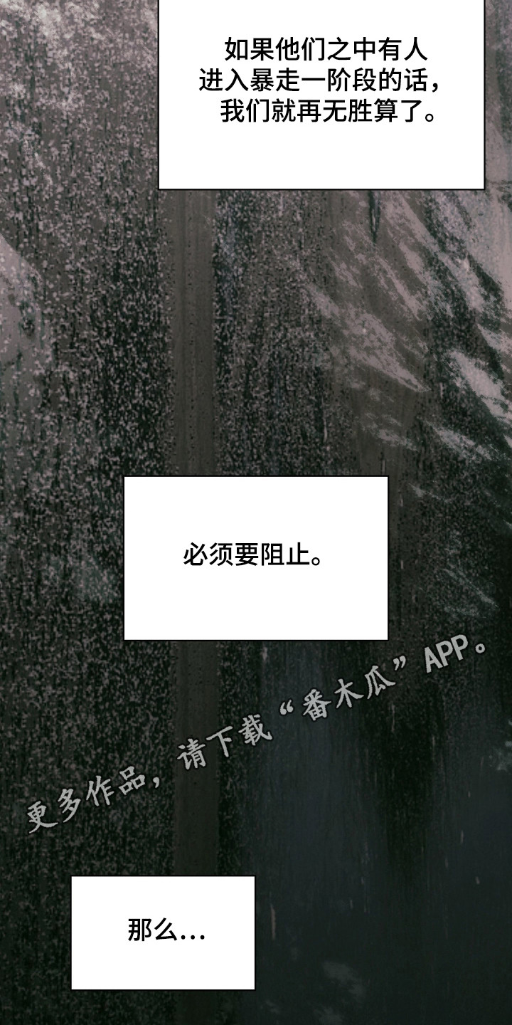失控烙印后续剧情漫画,第86章：拉开距离4图