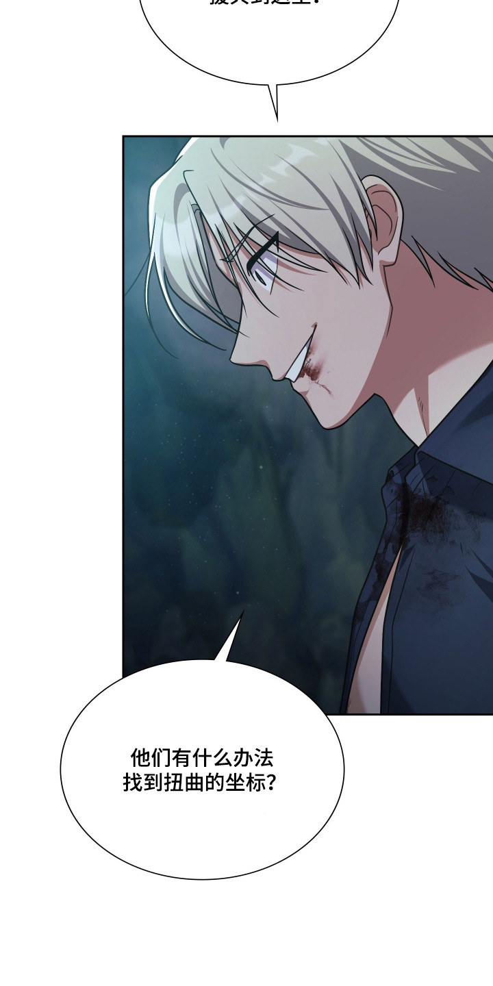 失控烙印后续剧情漫画,第84章：真可怕呀5图