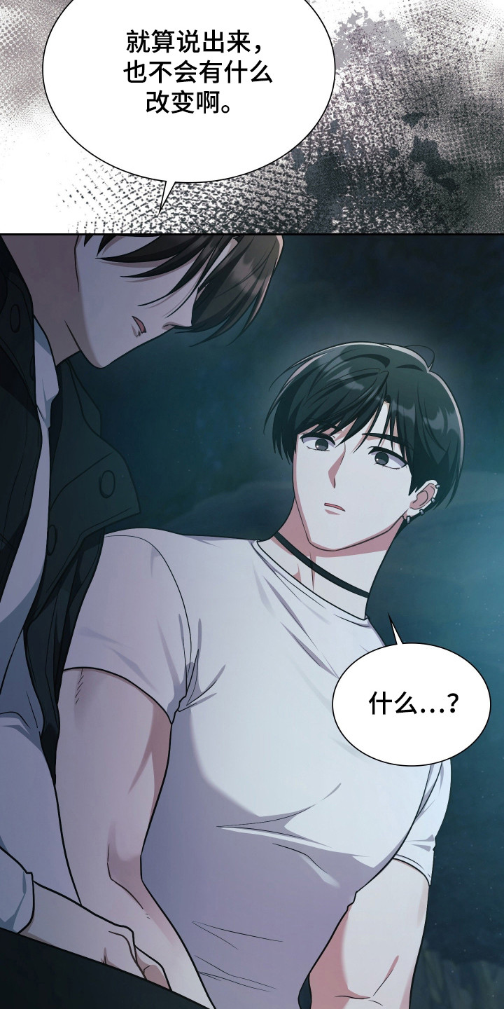 失控烙印后续剧情漫画,第80章：我要救活你4图