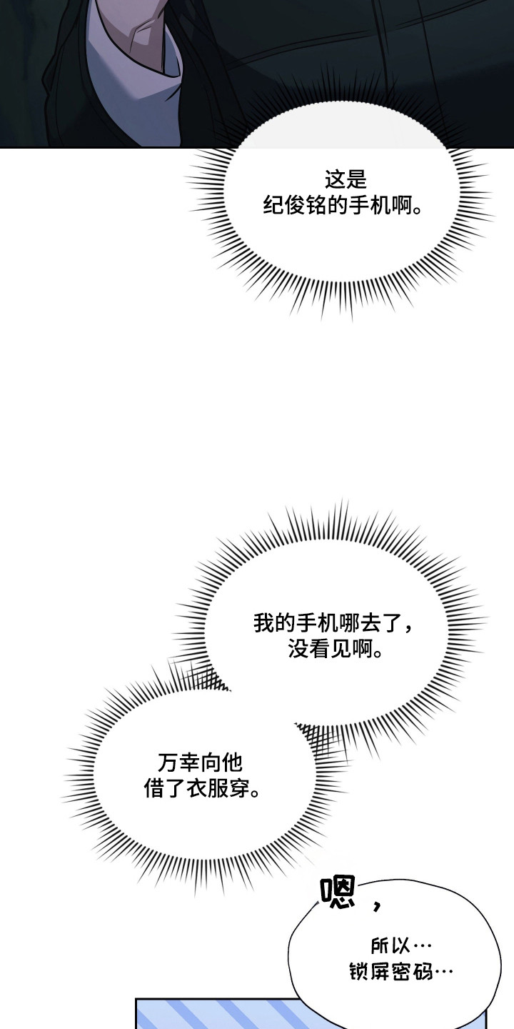 失控烙印后续剧情漫画,第87章：办法就一个2图