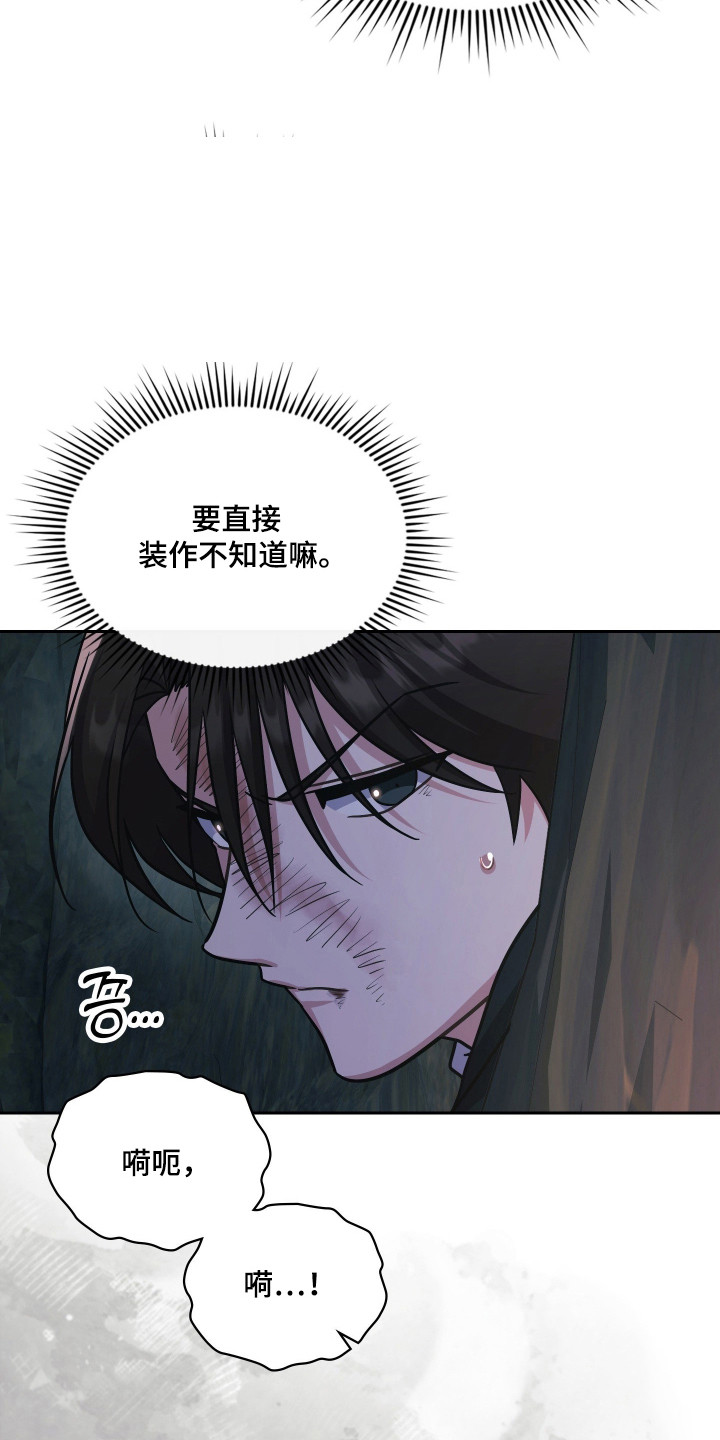 失控烙印后续剧情漫画,第87章：办法就一个2图