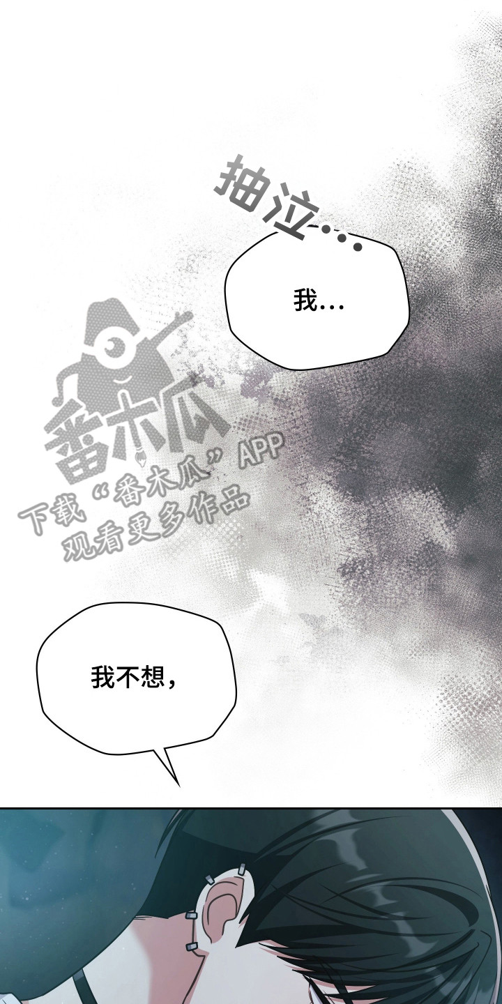 失控烙印后续剧情漫画,第80章：我要救活你3图