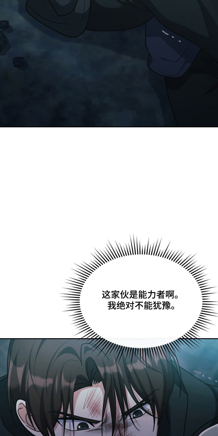 失控烙印后续剧情漫画,第86章：拉开距离3图
