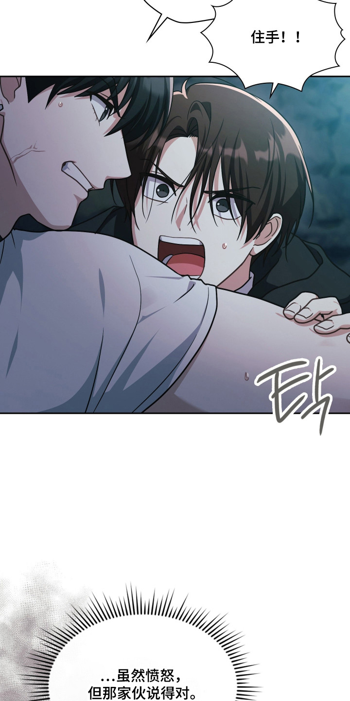 失控烙印后续剧情漫画,第84章：真可怕呀5图