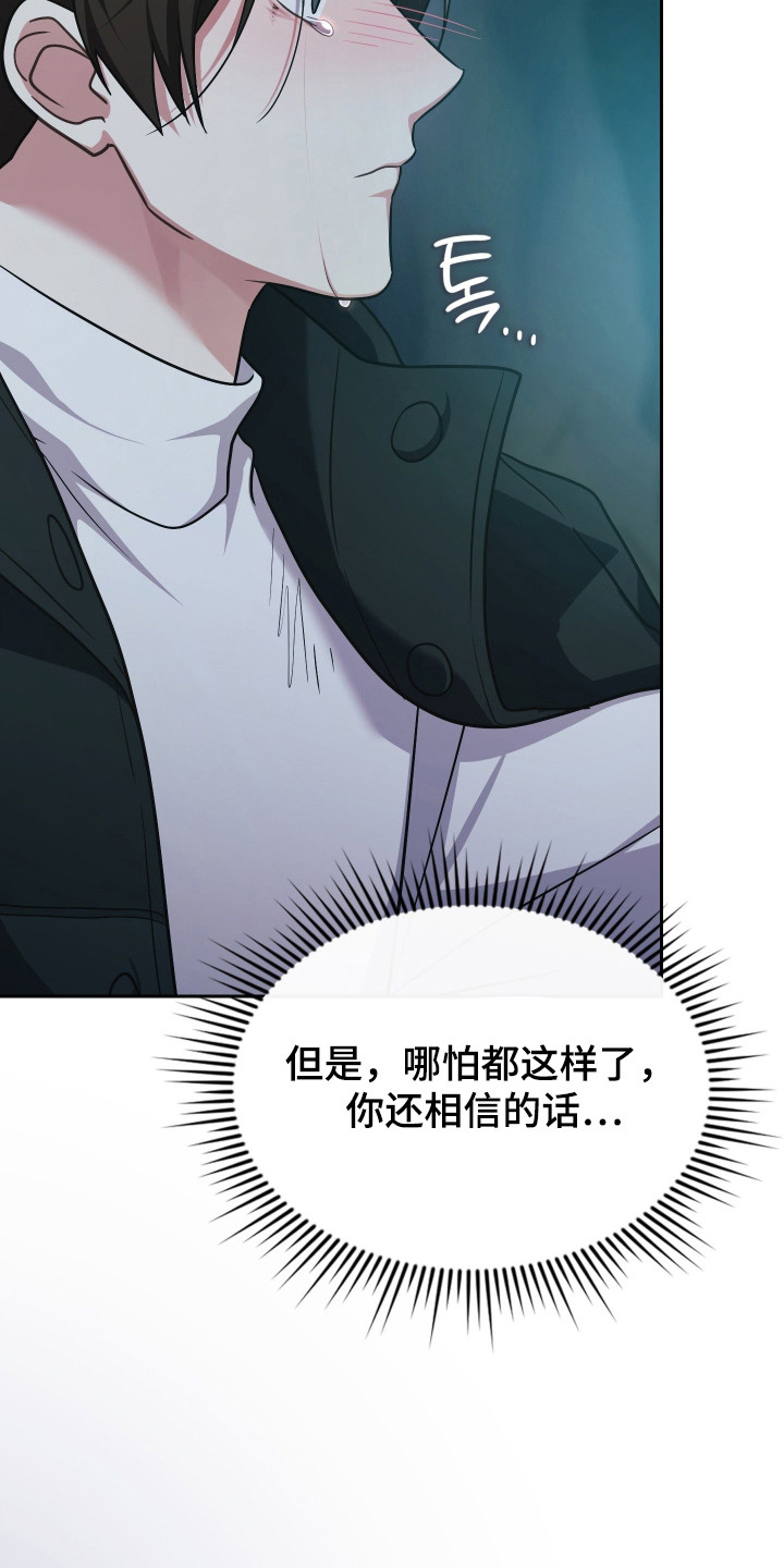 失控烙印后续剧情漫画,第81章：我喜欢你3图