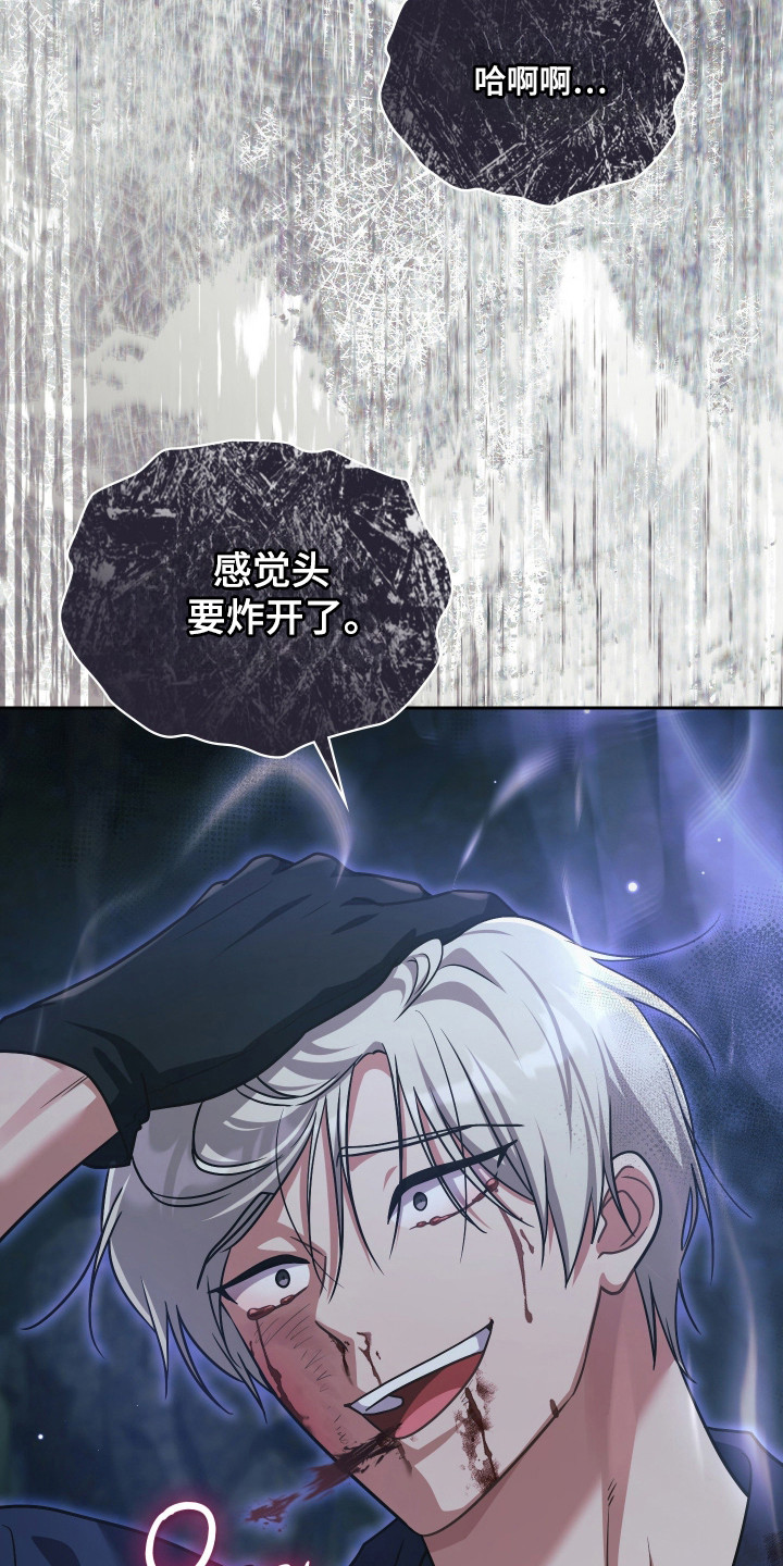 失控烙印后续剧情漫画,第85章：争取反击5图