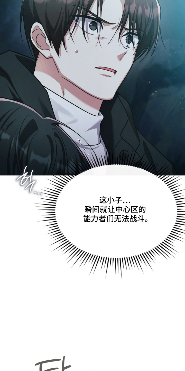 失控烙印后续剧情漫画,第84章：真可怕呀3图