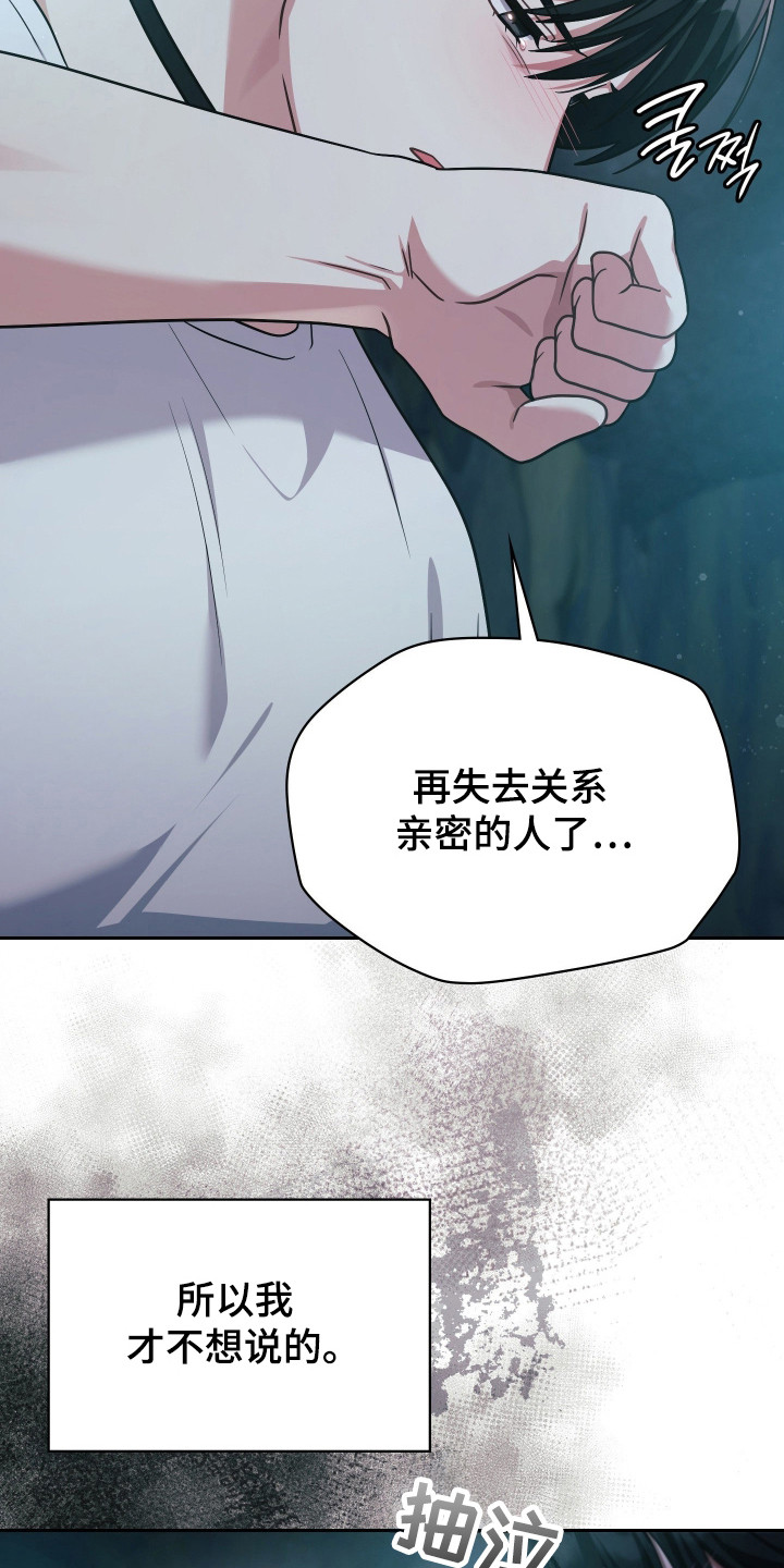 失控烙印后续剧情漫画,第80章：我要救活你4图