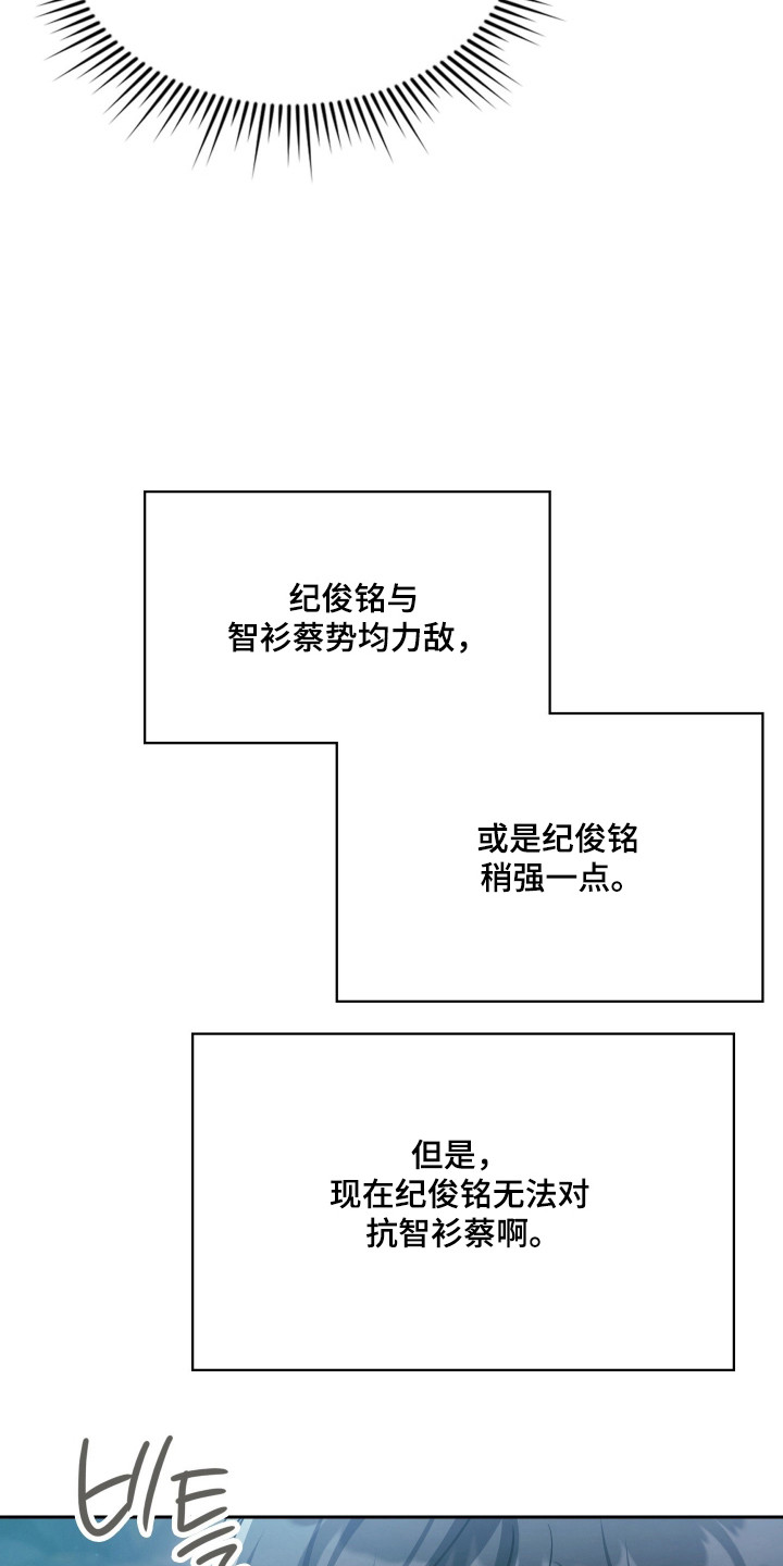 失控烙印后续剧情漫画,第85章：争取反击4图
