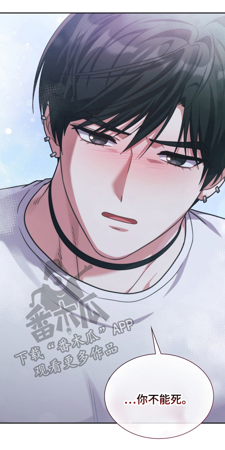 失控烙印后续剧情漫画,第81章：我喜欢你3图