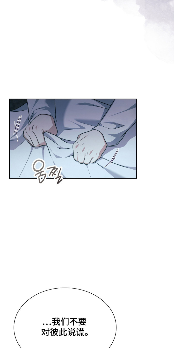 失控烙印后续剧情漫画,第80章：我要救活你5图