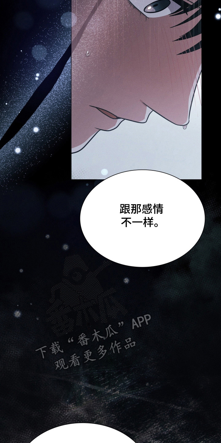 失控烙印后续剧情漫画,第82章：爱1图