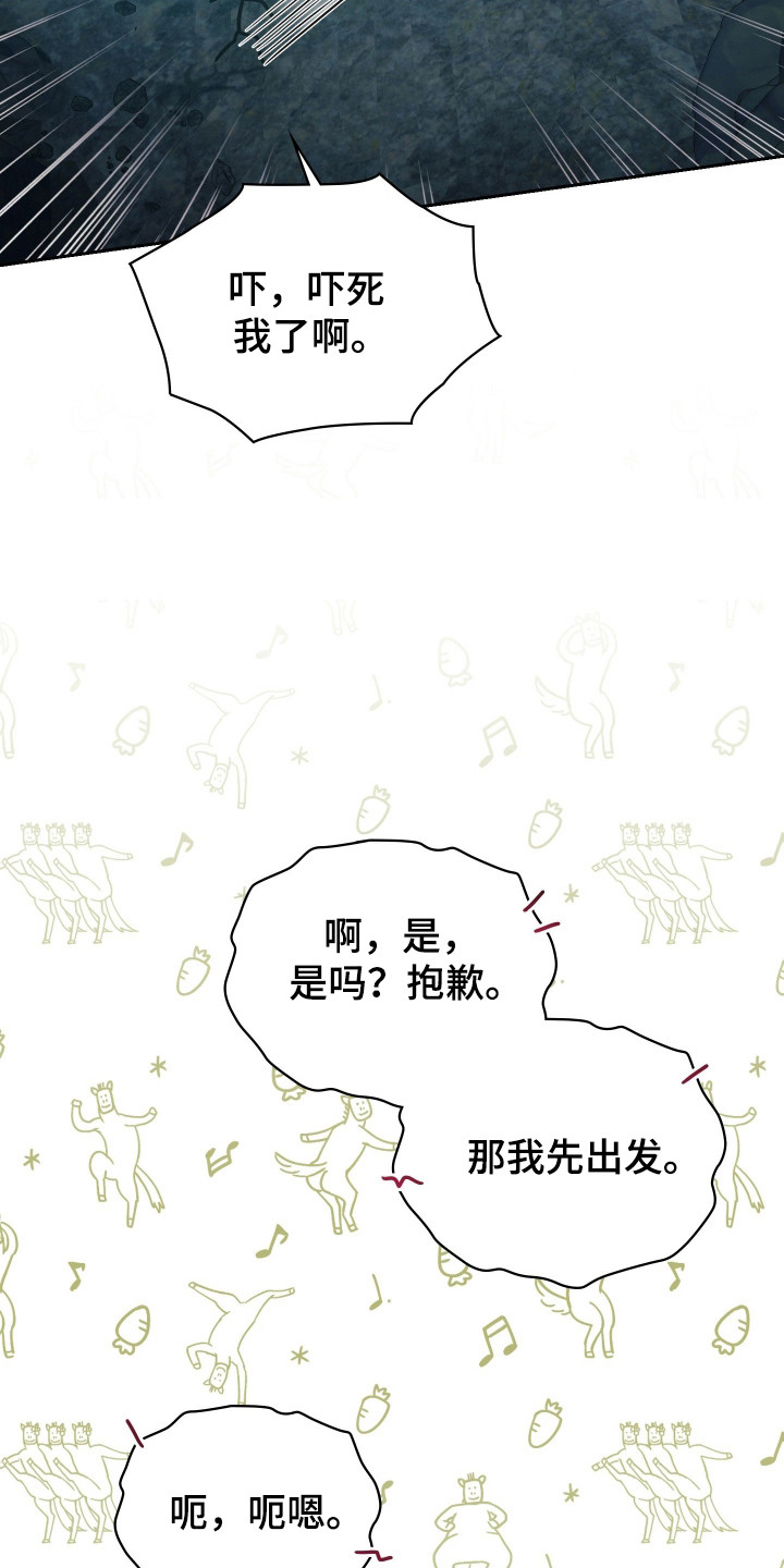 失控烙印后续剧情漫画,第83章：再次归来4图