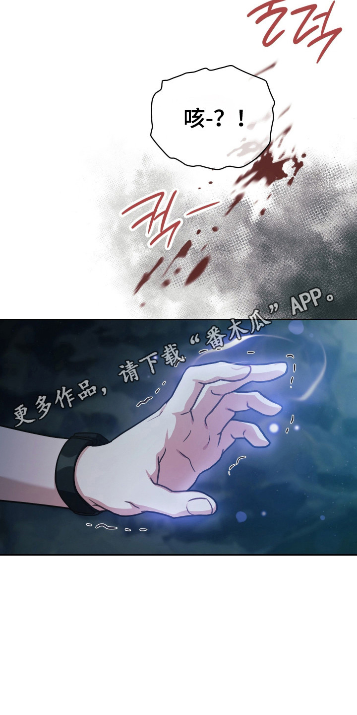 失控烙印后续剧情漫画,第84章：真可怕呀2图