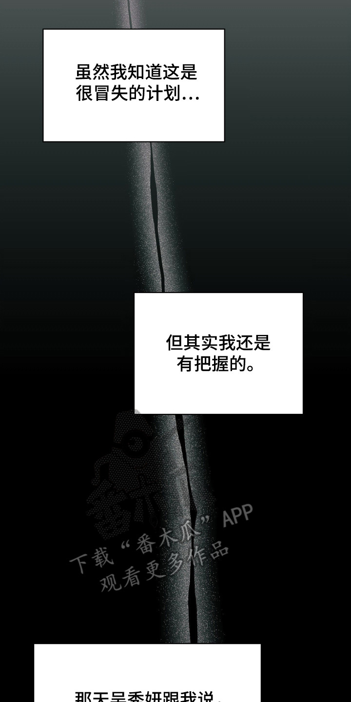失控烙印后续剧情漫画,第87章：办法就一个2图