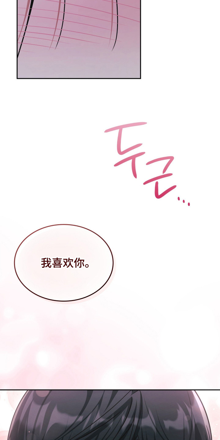 失控烙印后续剧情漫画,第82章：爱3图