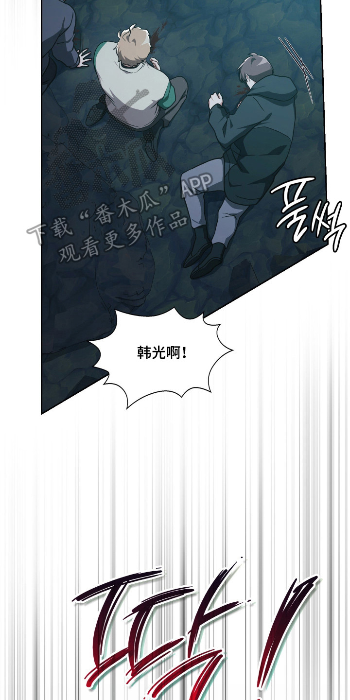 失控烙印后续剧情漫画,第84章：真可怕呀2图