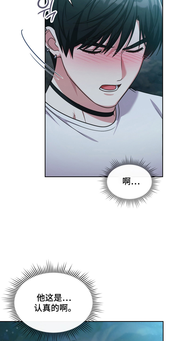 时空老人眷顾的她作文600字漫画,第82章：爱5图