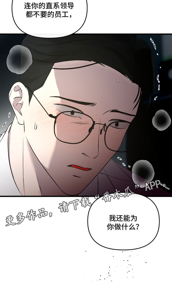 错位的爱电视剧全集漫画,第91章：【第二季】就帮我这一次4图