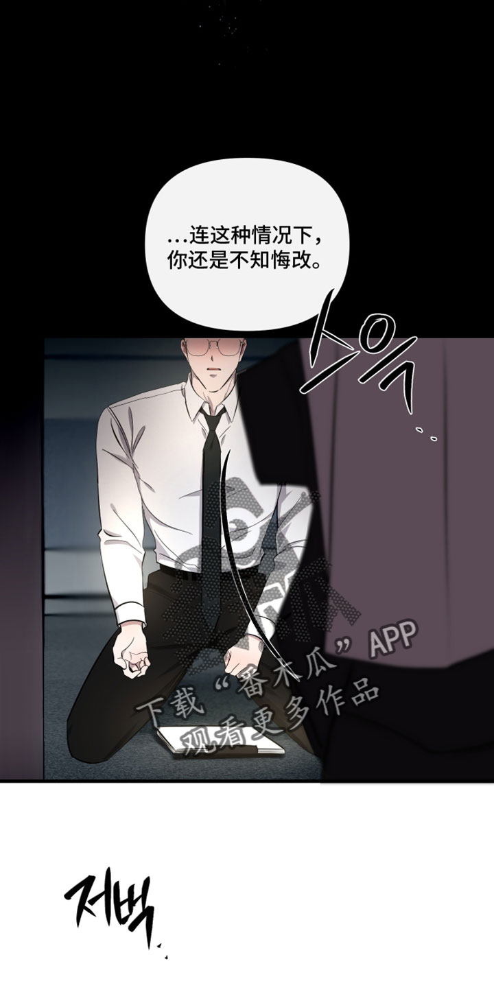小说错位爱断情伤漫画,第92章：【第二季】好好趴着4图