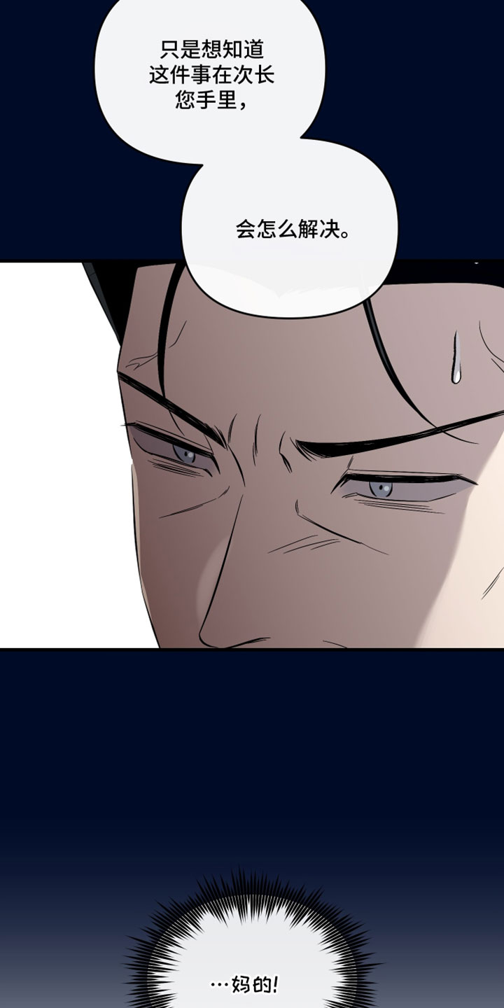 错位的海螺漫画,第90章：【第二季】我都需要向您汇报3图