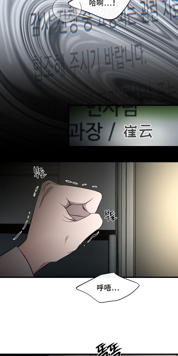 错位的爱电视剧全集漫画,第91章：【第二季】就帮我这一次5图