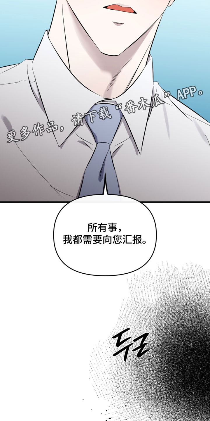 错位的爱只剩伤疤漫画,第90章：【第二季】我都需要向您汇报4图